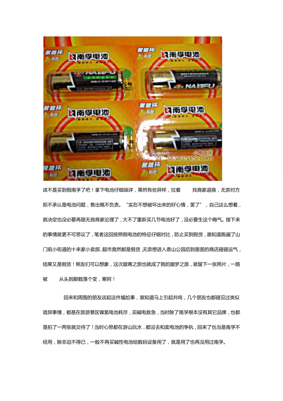 电池打假：南孚无汞碱性电池真假细节对比_第2页
