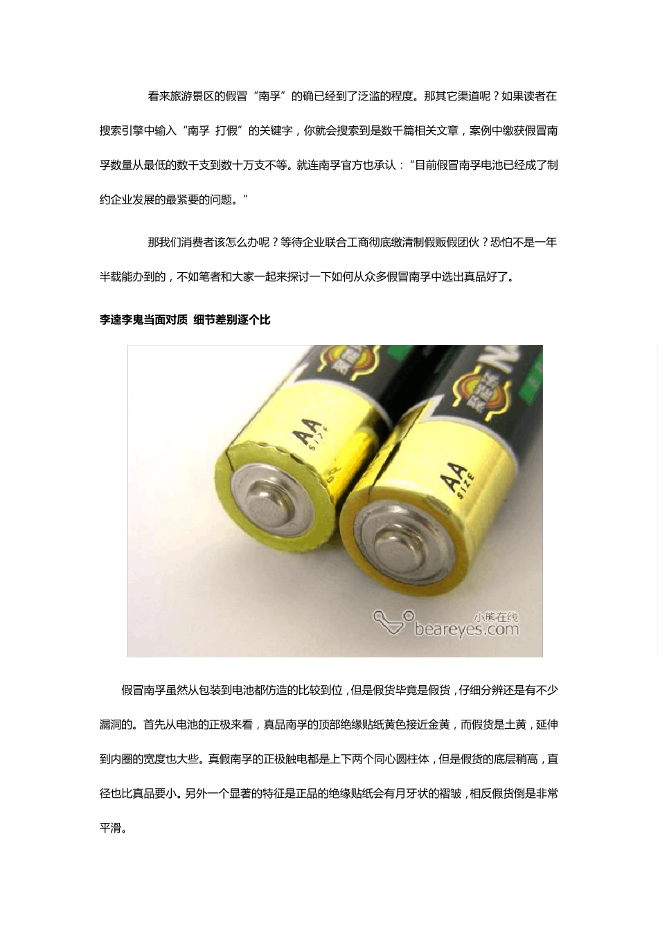 电池打假：南孚无汞碱性电池真假细节对比_第3页