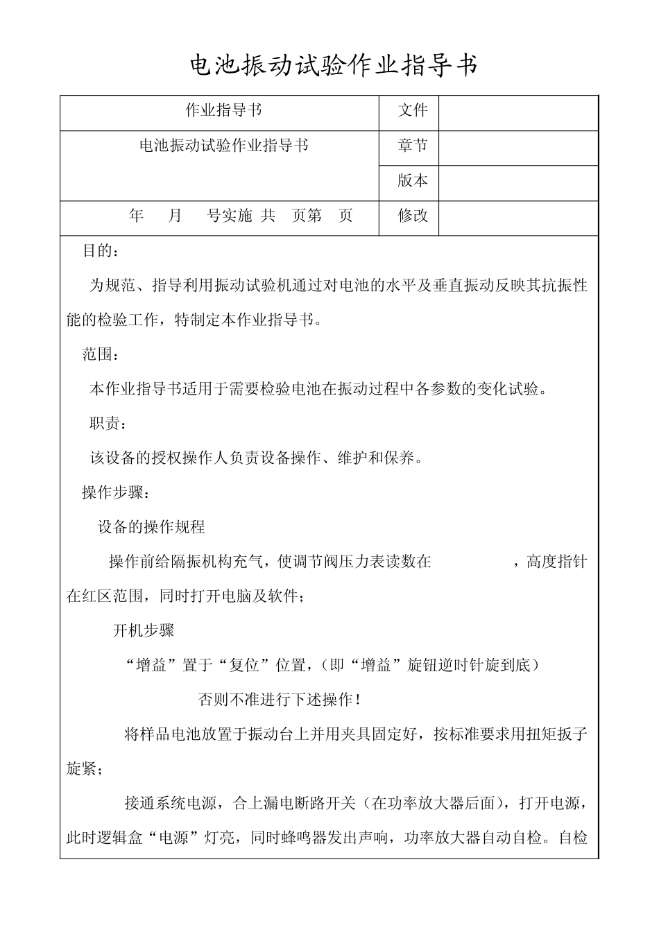 电池振动试验作业指导书_第1页