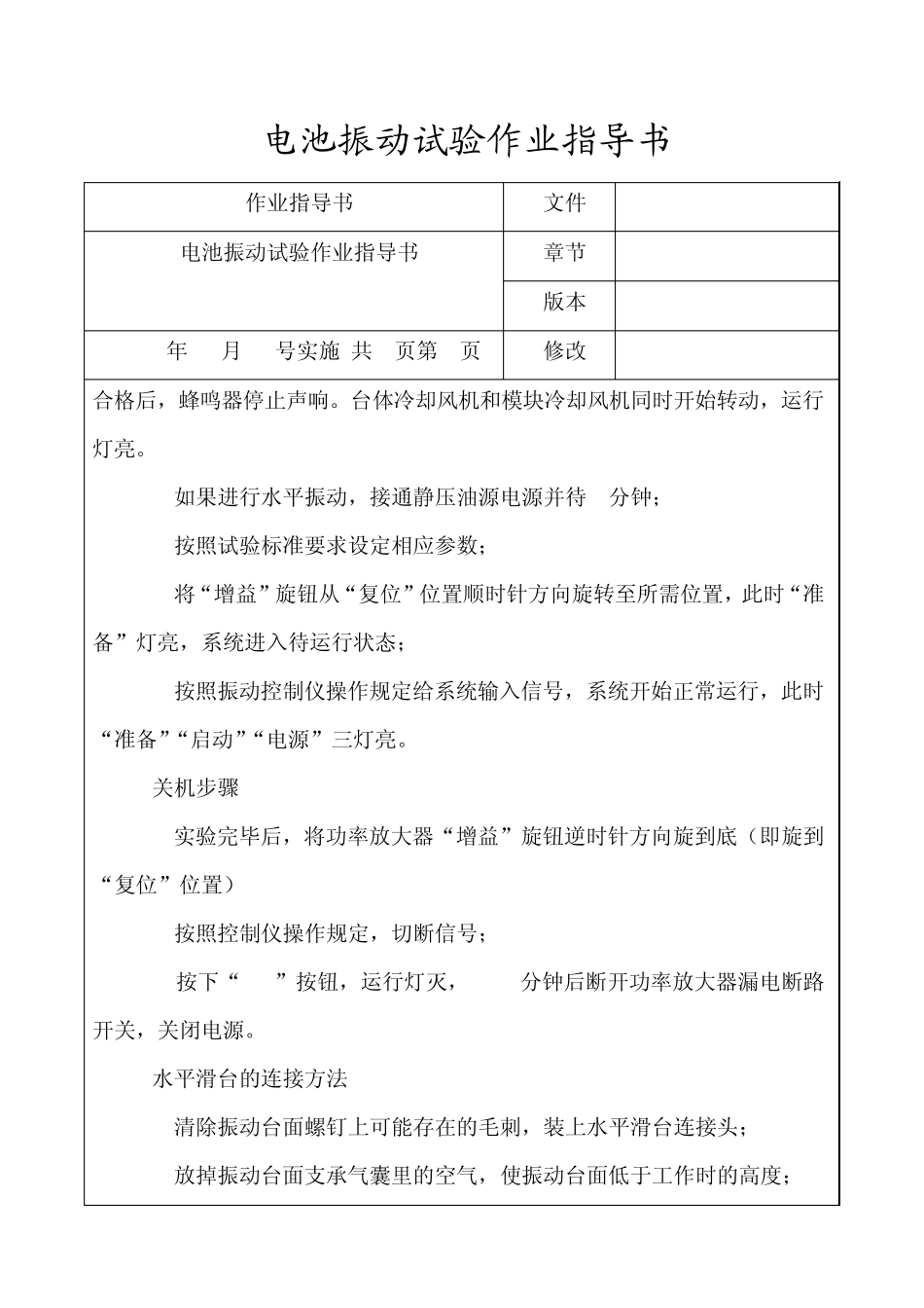 电池振动试验作业指导书_第2页