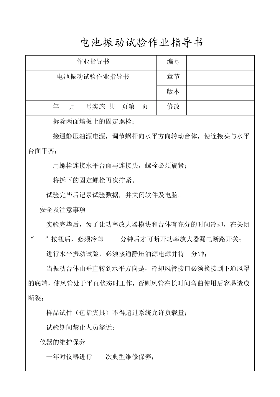 电池振动试验作业指导书_第3页