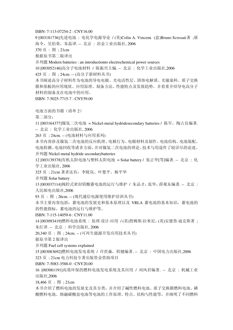 电池方面的书籍清单_第2页