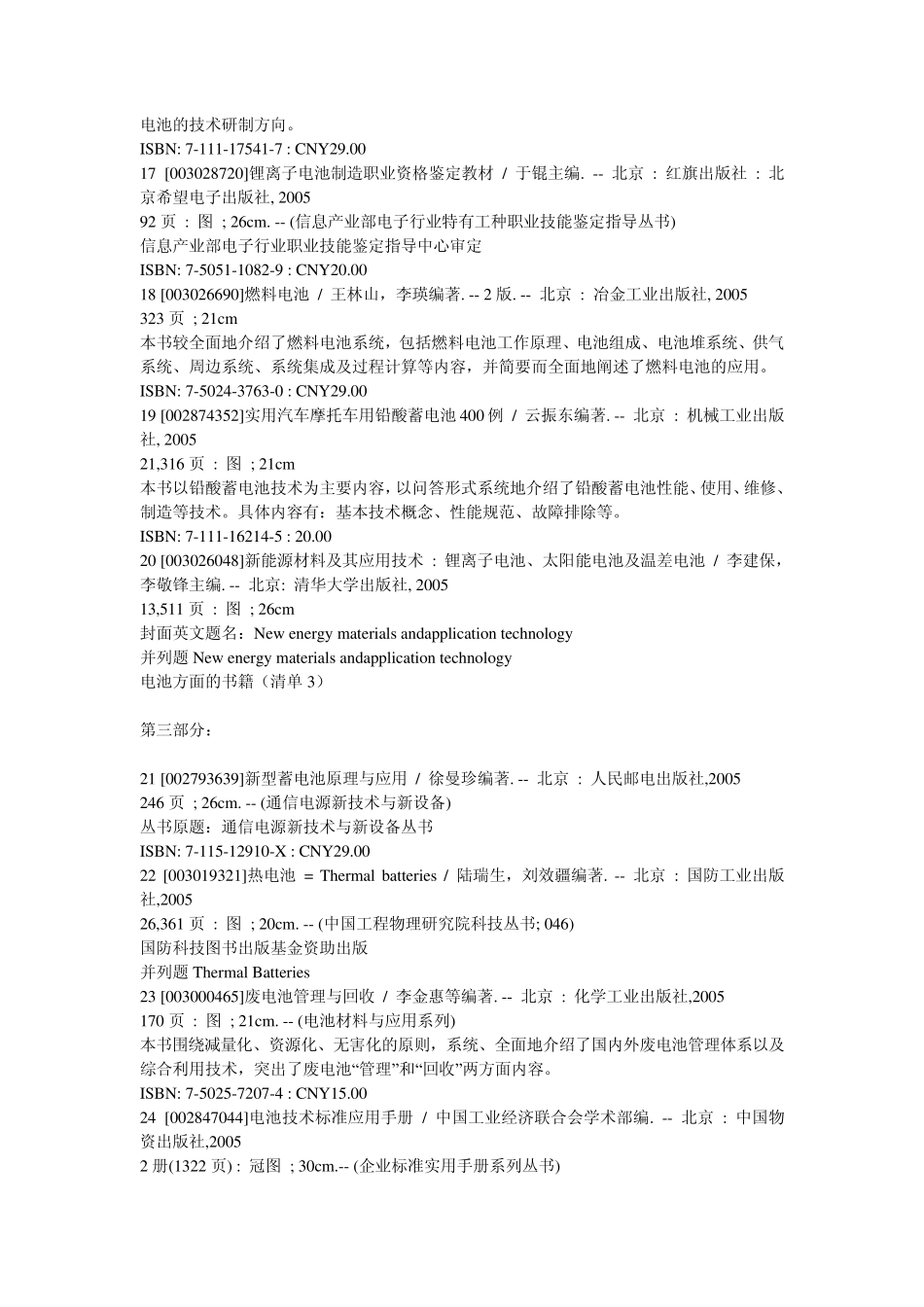 电池方面的书籍清单_第3页