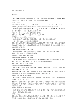 电池方面的书籍清单