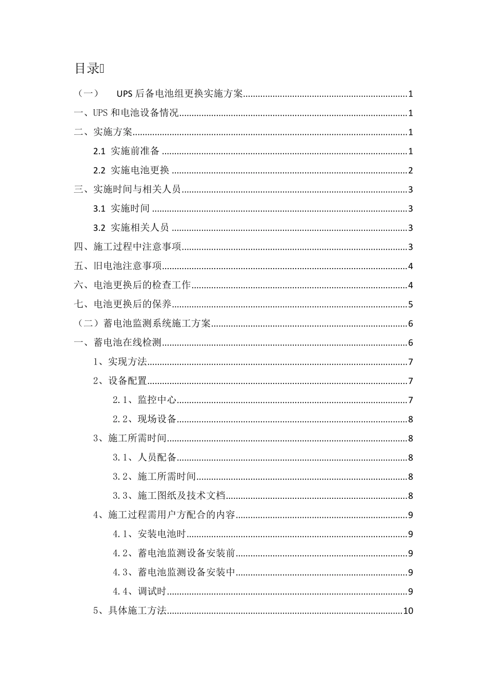 电池更换方案_第2页