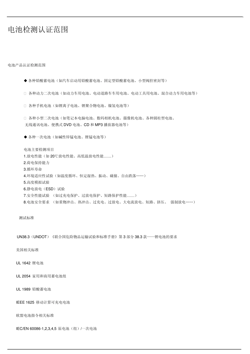 电池标准简介_第1页