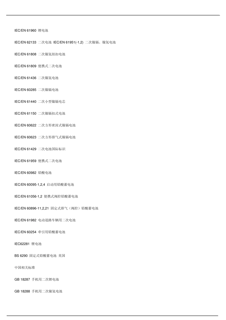 电池标准简介_第2页