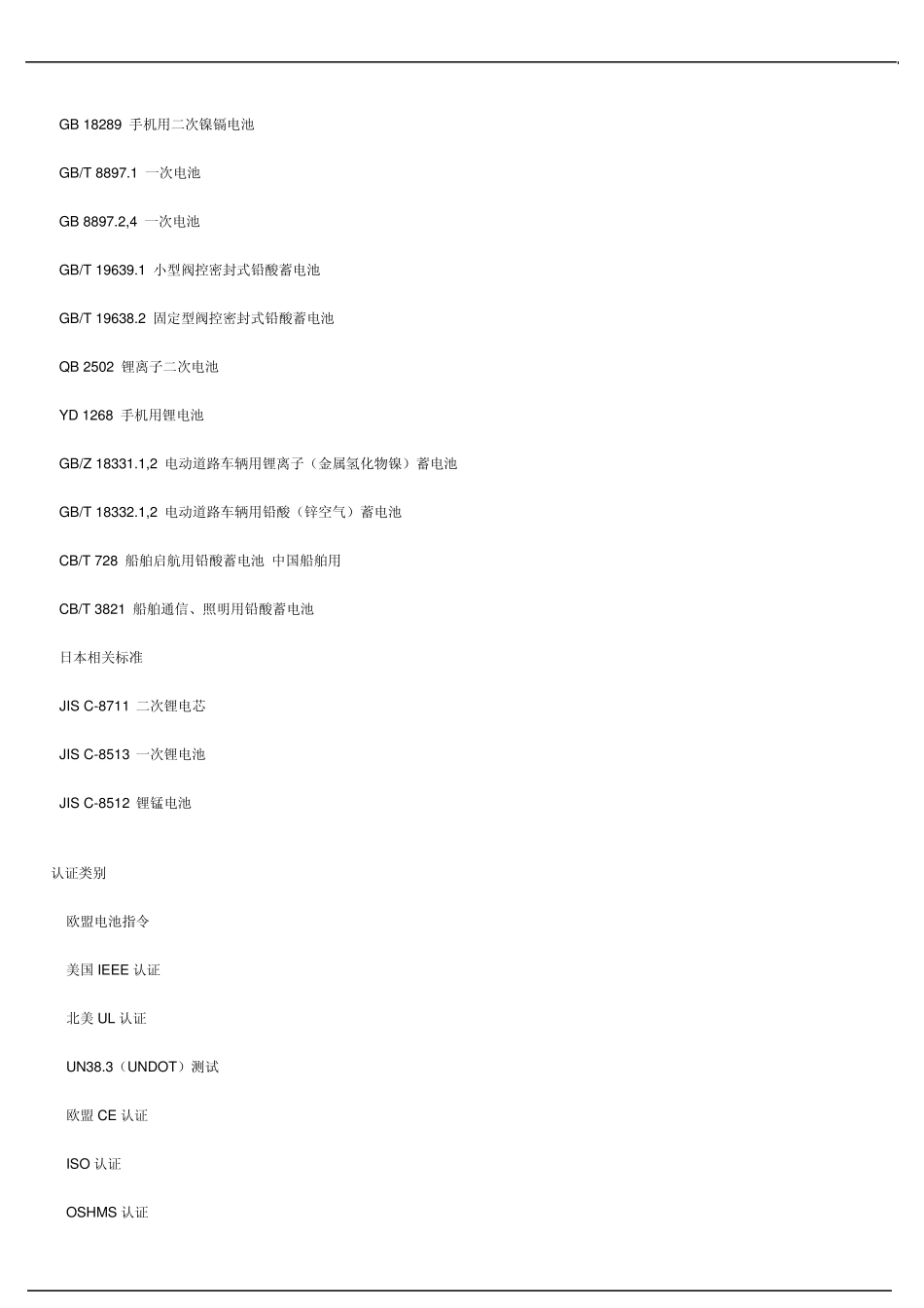 电池标准简介_第3页