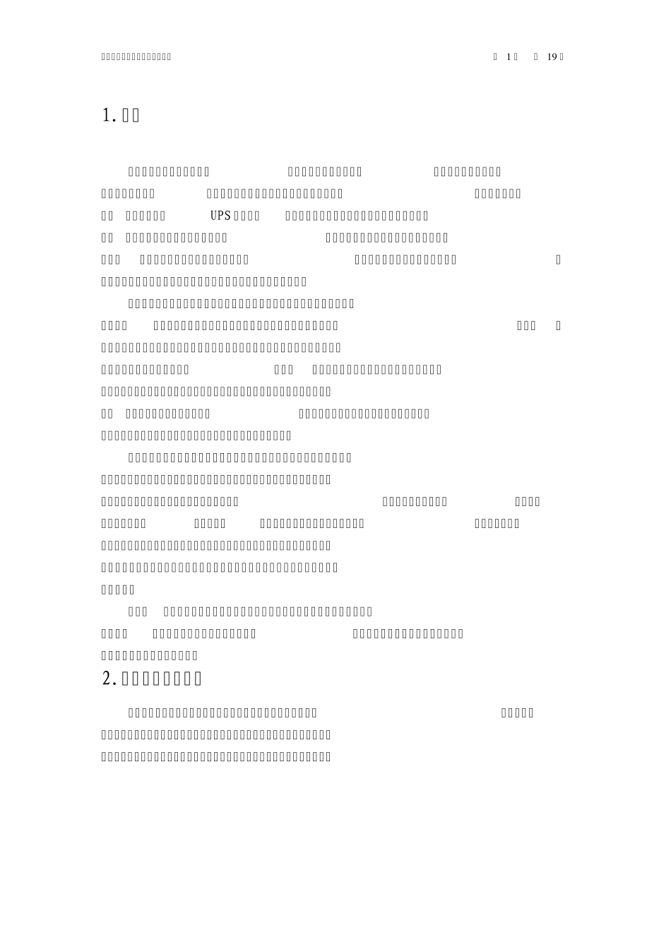 电池检测技术方案_第2页