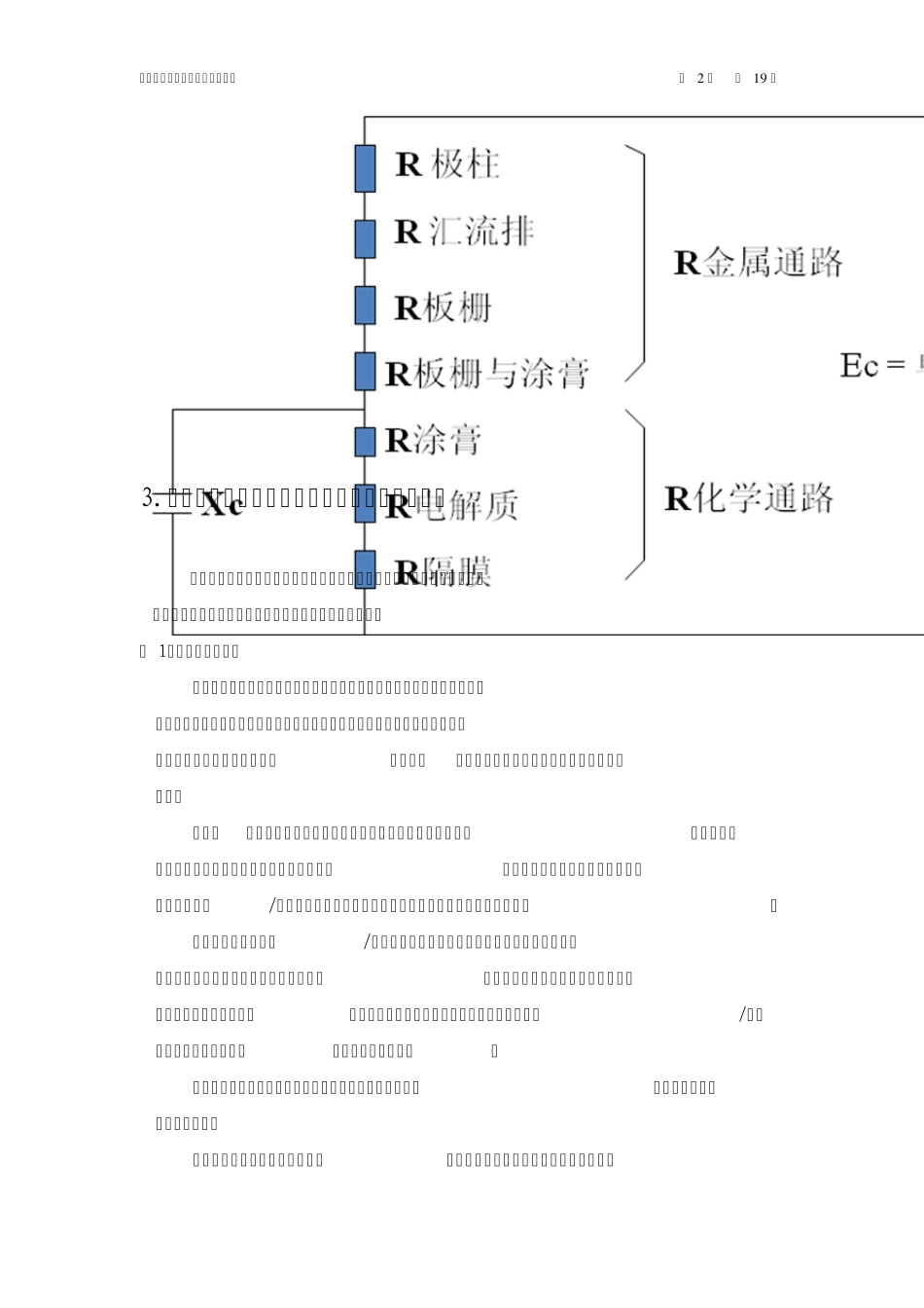 电池检测技术方案_第3页