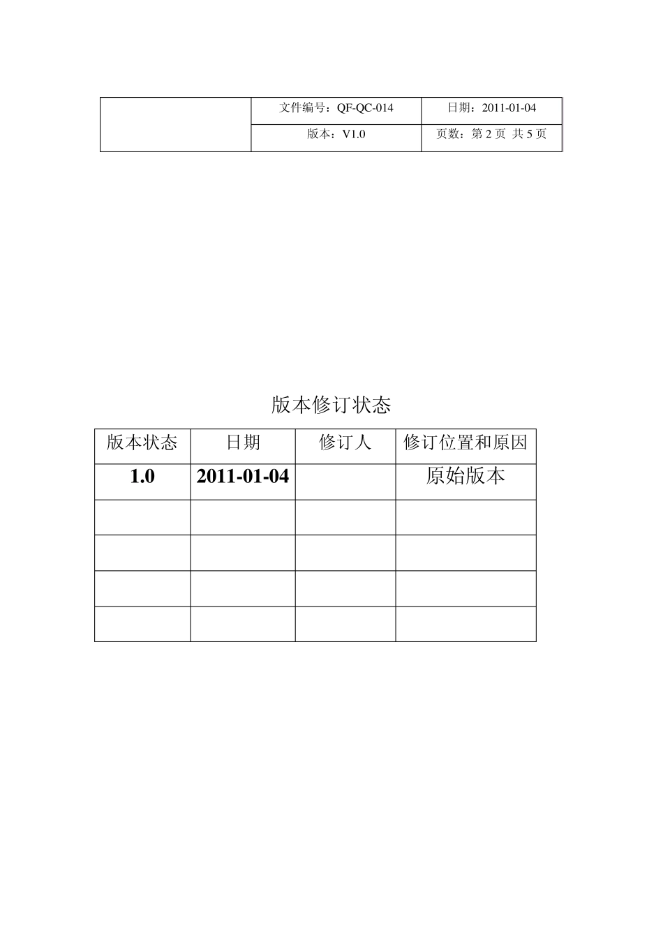 电池检验标准_第2页
