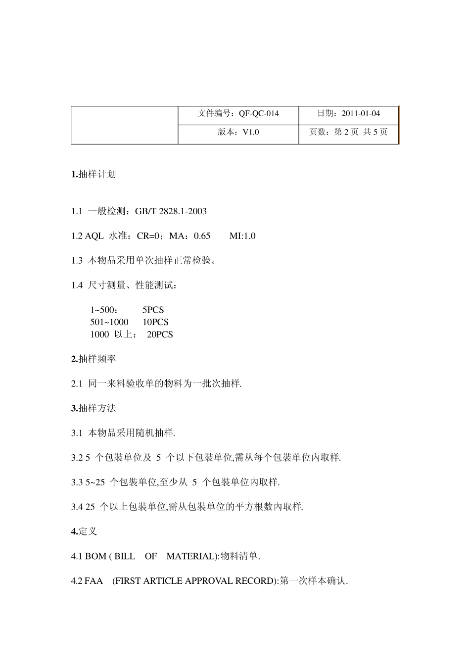 电池检验标准_第3页