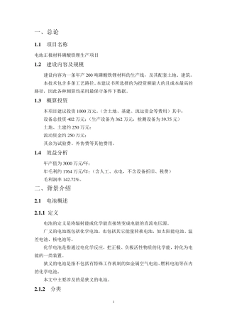 电池正极材料磷酸铁锂生产项目