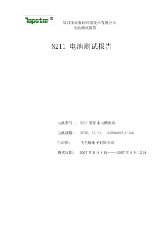 电池测试报告