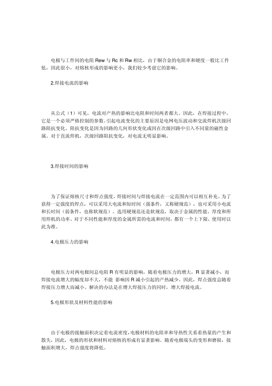 电池点焊机原理_第2页