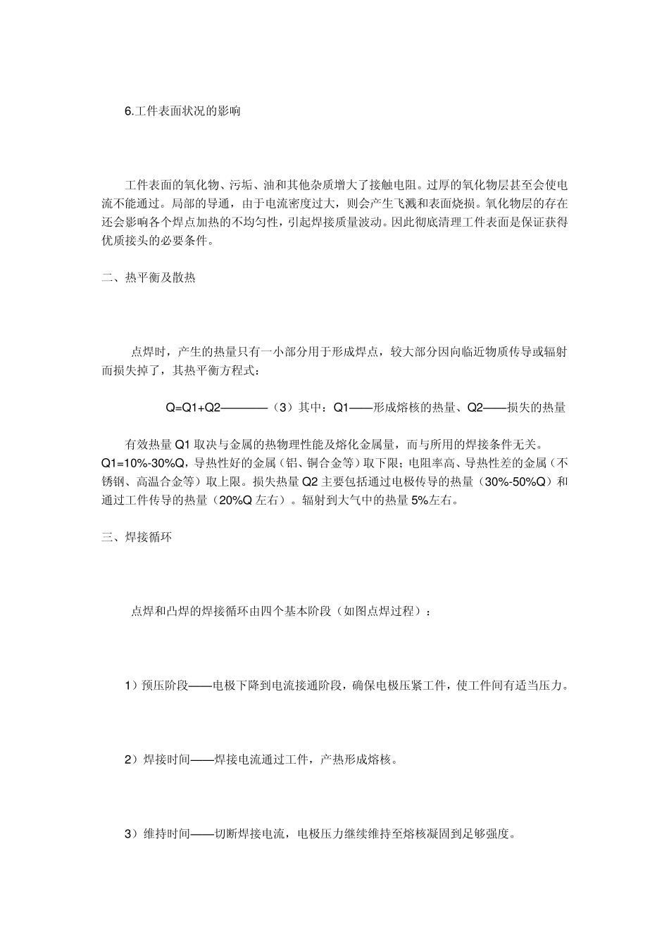 电池点焊机原理_第3页