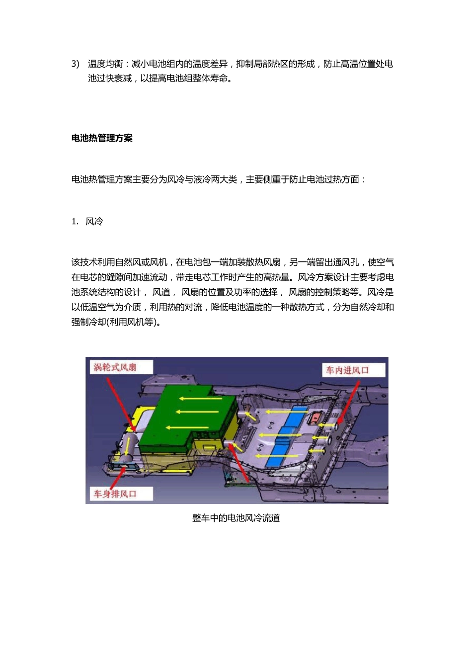 电池热管理系统_第2页