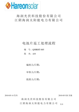 电池片返工处理流程