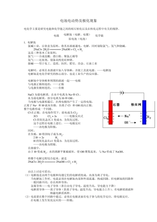 电池电动势及极化现象