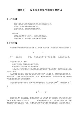 电池电动势的测定