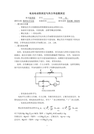 电池电动势的测定与热力学函数的测定2014.3.19