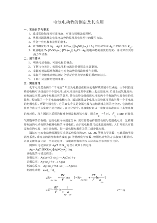 电池电动势的测定和应用