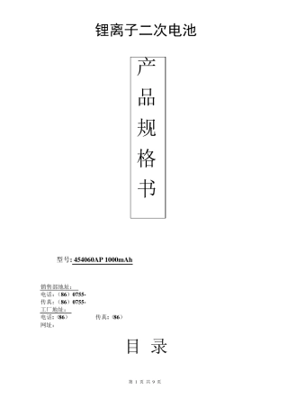 电池电芯规格书模板