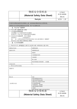电池电解液使用说明书
