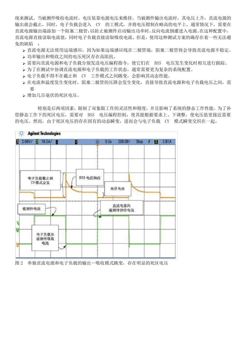 电池管理系统(BMS)的测试_第2页
