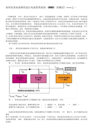 电池管理系统(BMS)的测试