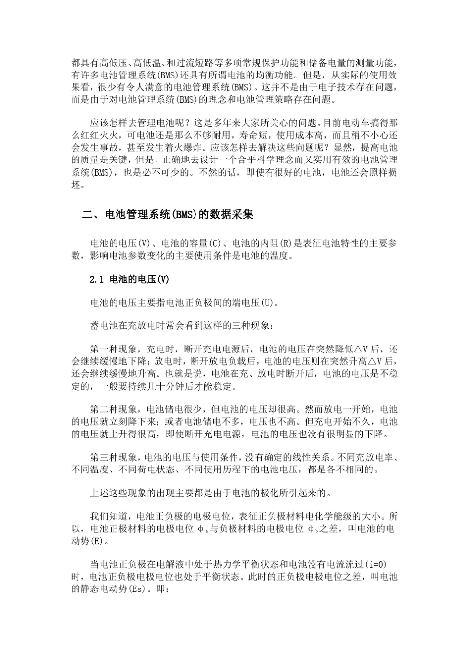 电池管理系统(BMS)的设计理念_第2页