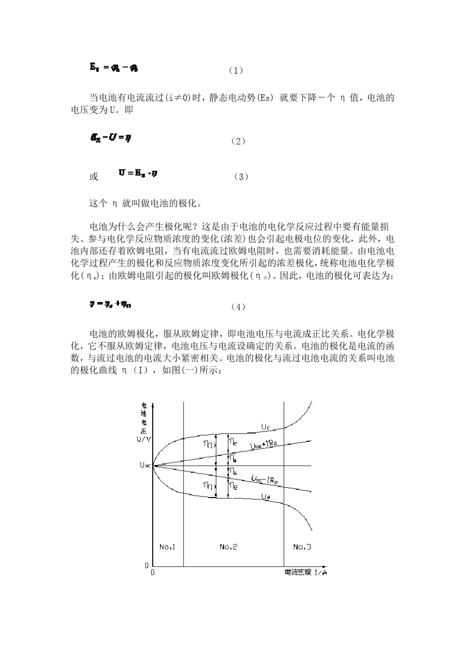 电池管理系统(BMS)的设计理念_第3页