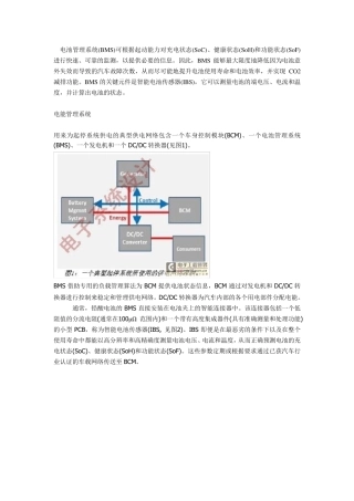电池管理系统BMS原理篇