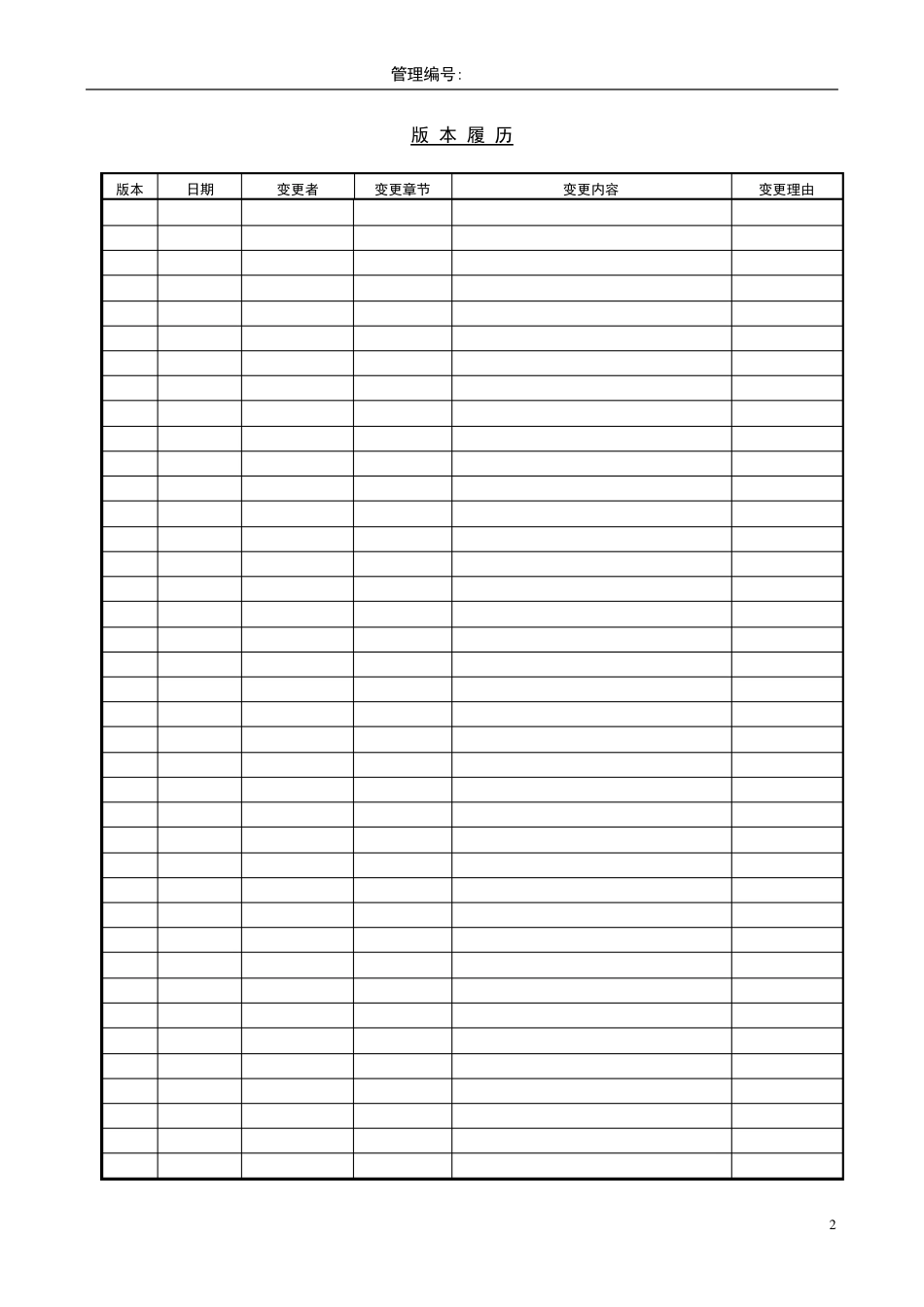 电池管理系统BMS系统方案设计书_第2页
