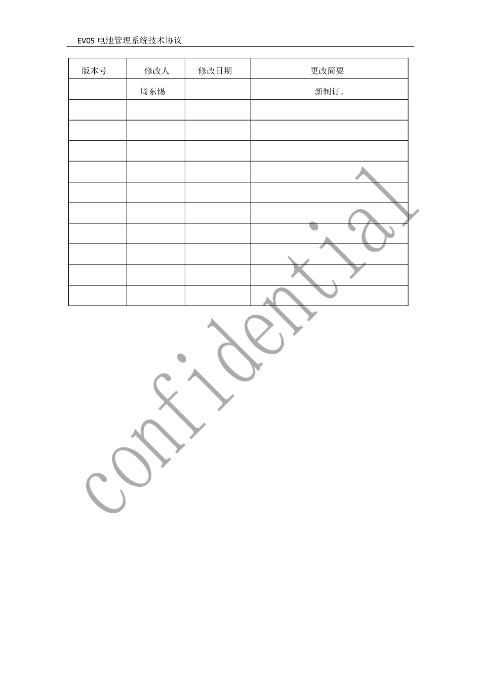 电池管理系统技术协议_第2页