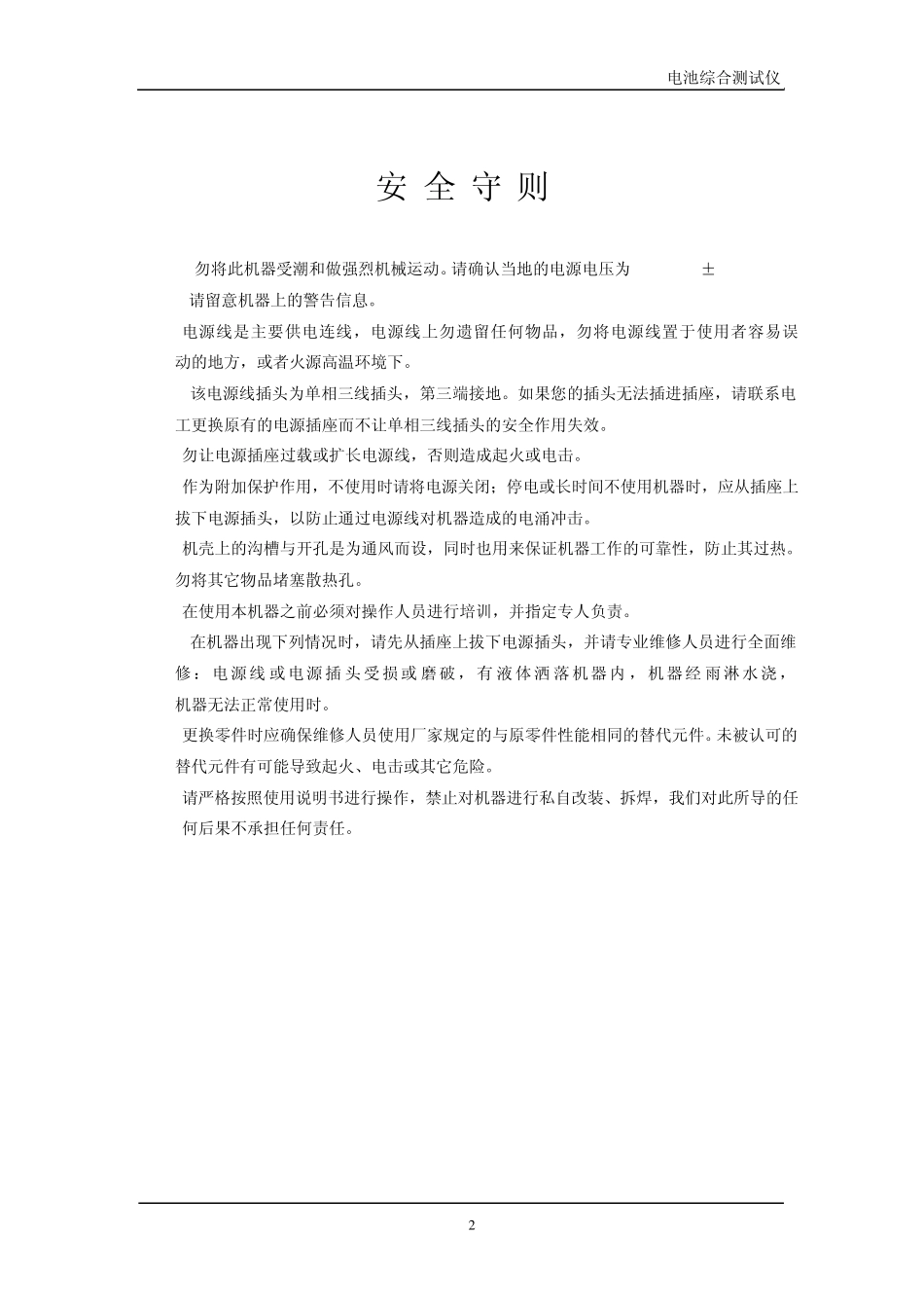 电池综合测试仪_第2页