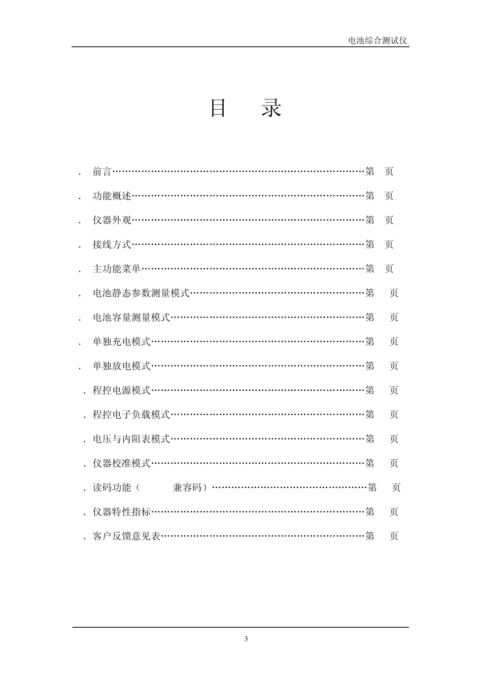电池综合测试仪_第3页