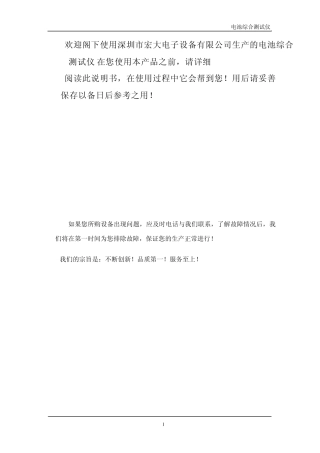 电池综合测试仪