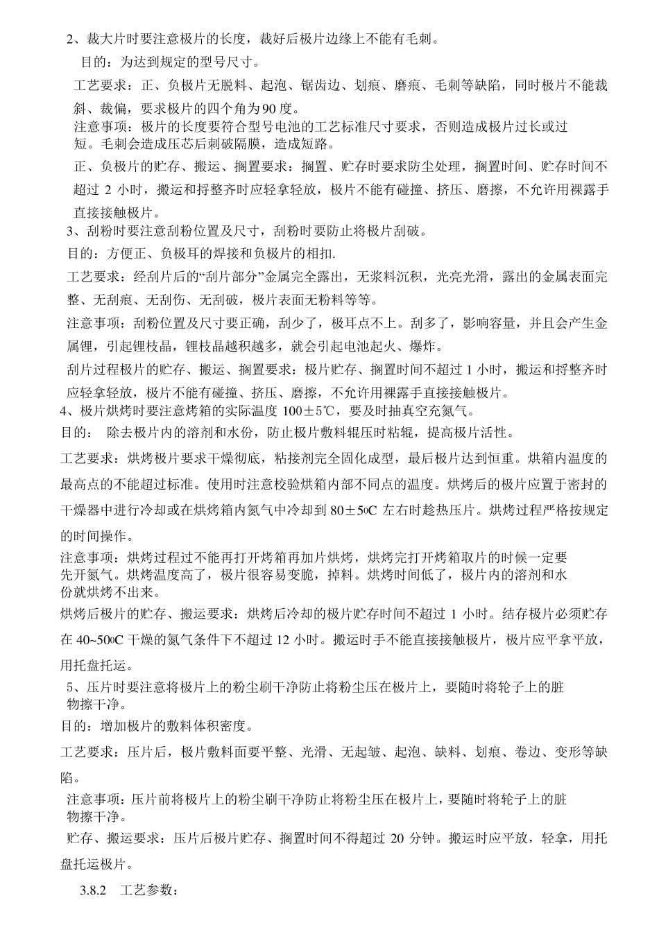 电池行业生产管理快速入门_第2页