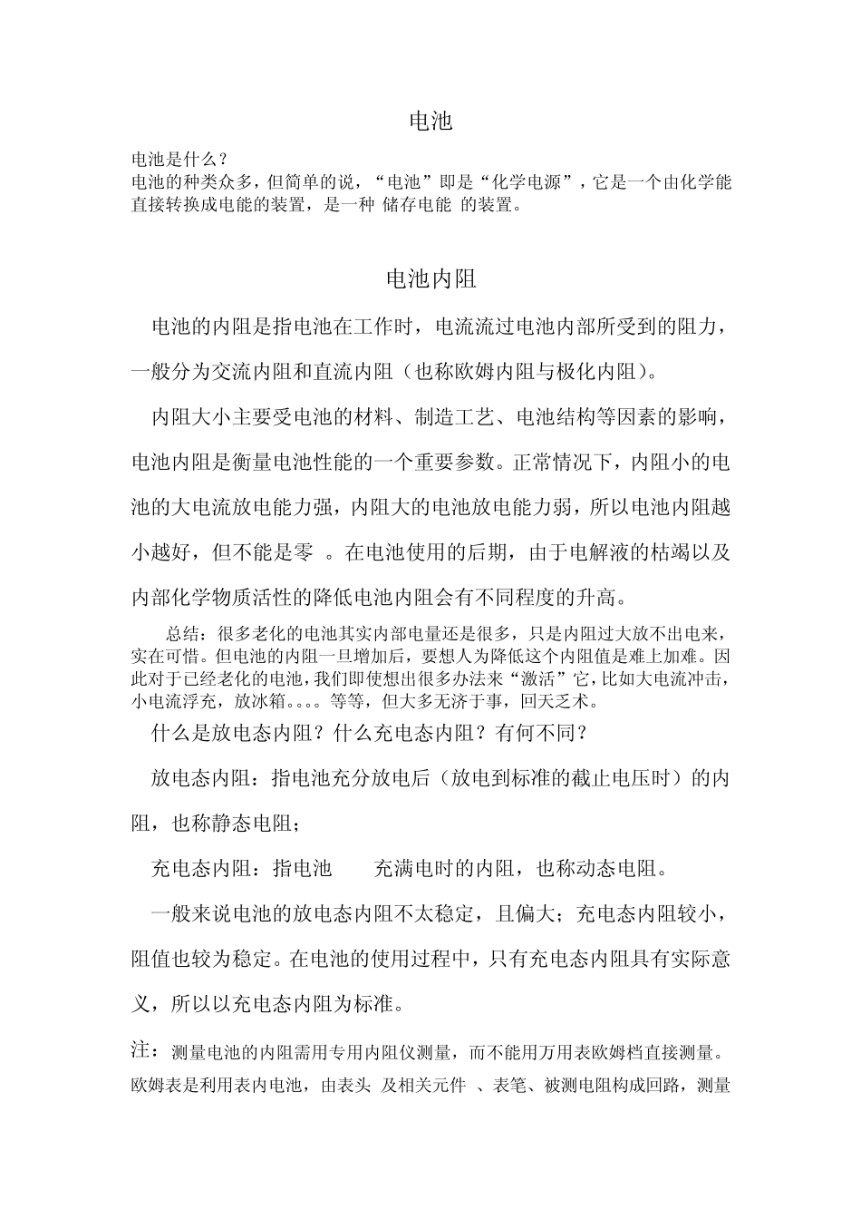 电池质量特性_第1页