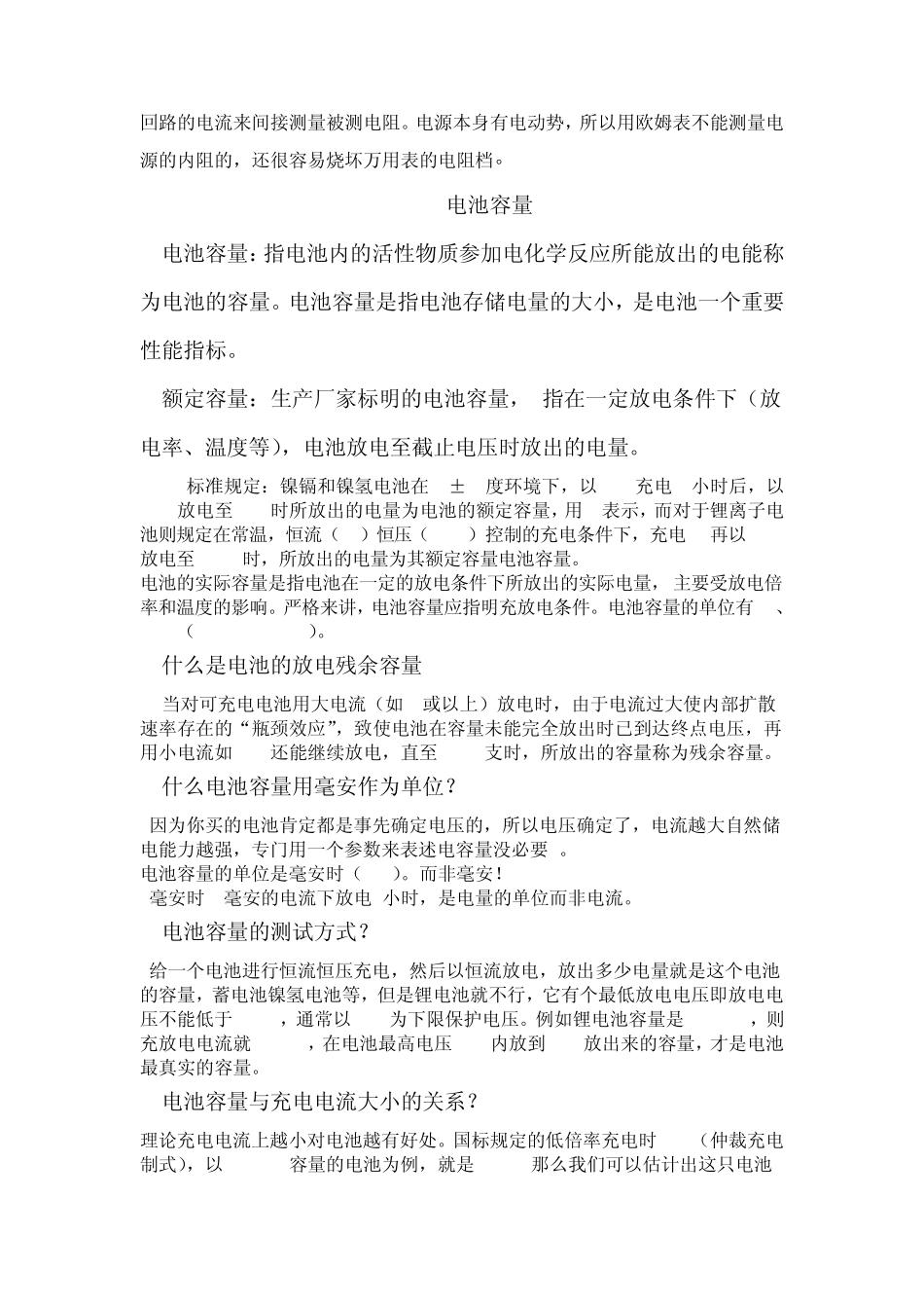 电池质量特性_第2页