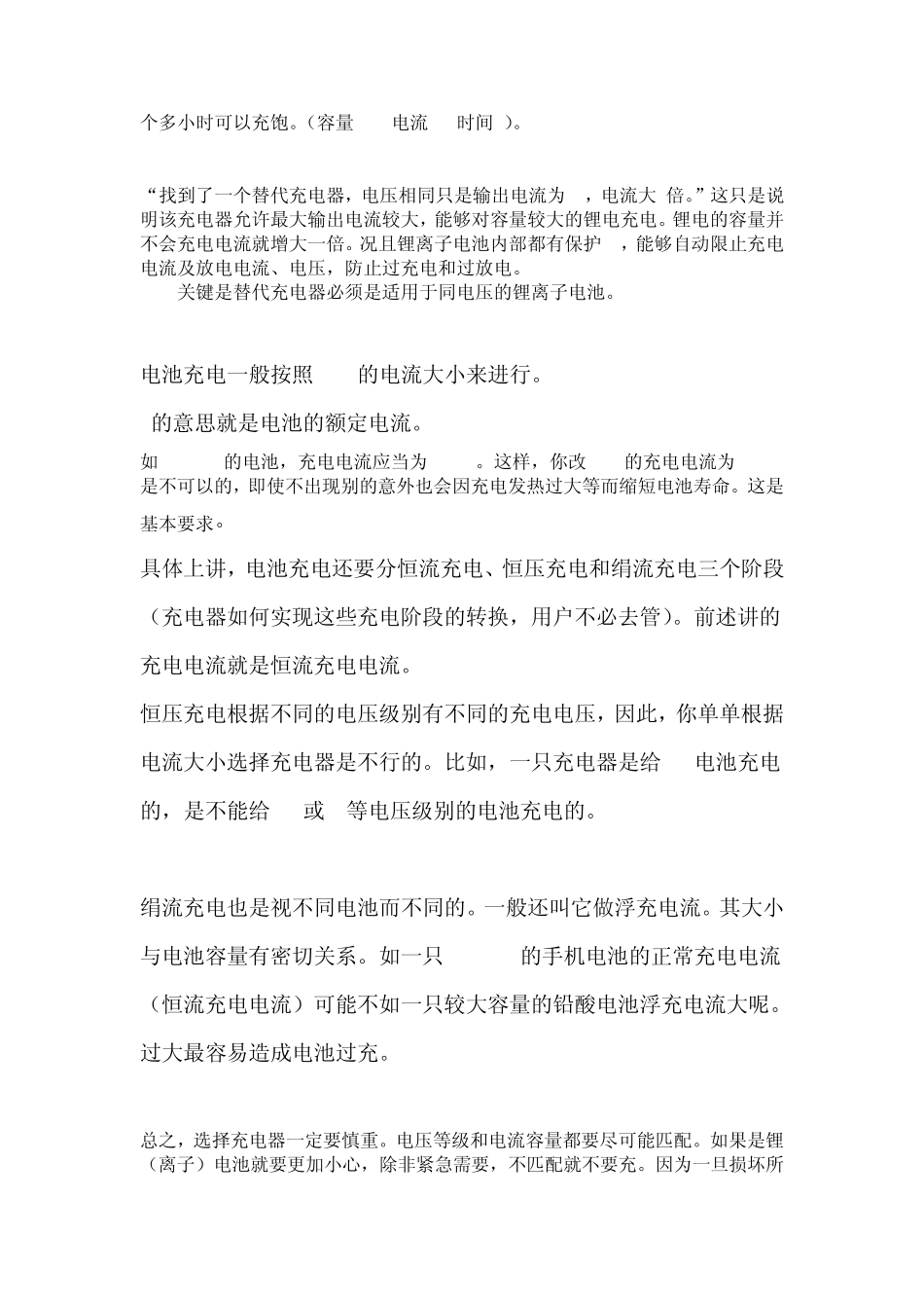电池质量特性_第3页
