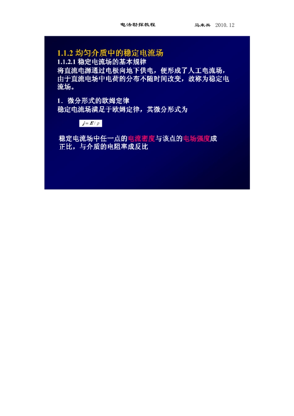电法勘探原理方法_第3页