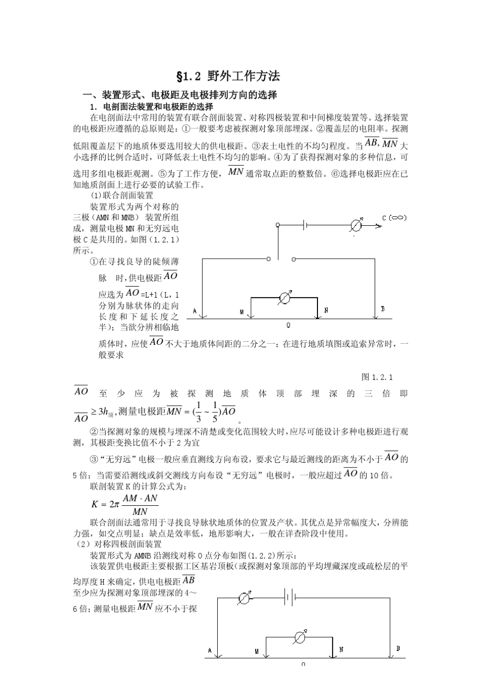 电法勘探实习指导书_第1页