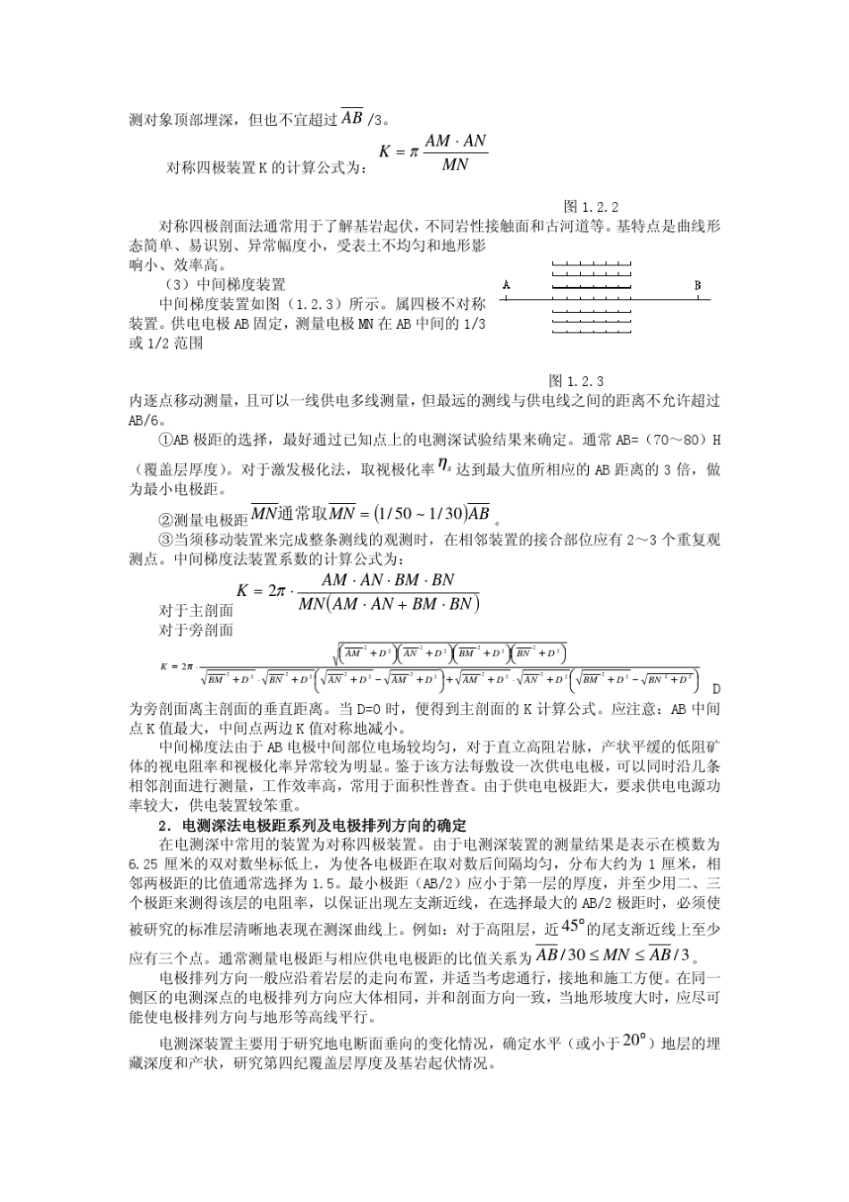 电法勘探实习指导书_第2页