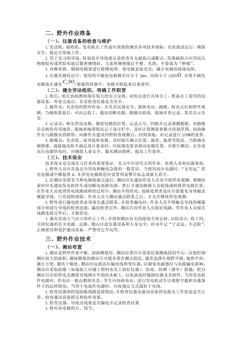 电法勘探实习指导书_第3页