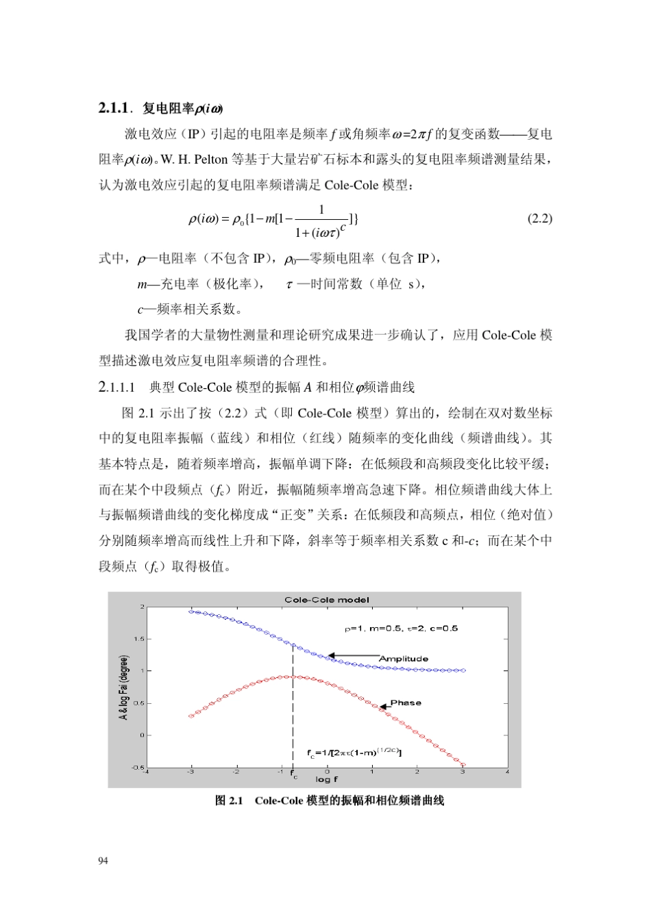 电法勘探方法技术培训班材料_第2页