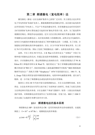 电法勘探方法技术培训班材料