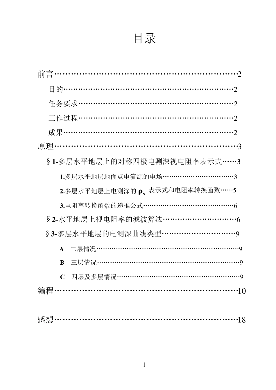 电法报告直流电测深正演曲线_第2页
