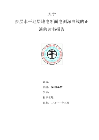 电法报告直流电测深正演曲线